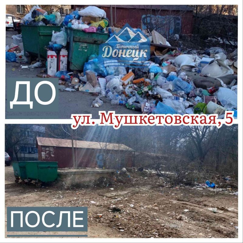 Василий Ткачук: Сегодня администрацией Калининского района г. Донецка совместно с предприятием - перевозчиком ГУП ДНР "ДОНСНАБКОМПЛЕКТ" организованы работы по вывозу твердых коммунальных отходов по адресу: ул. Мушкетовсая, 5