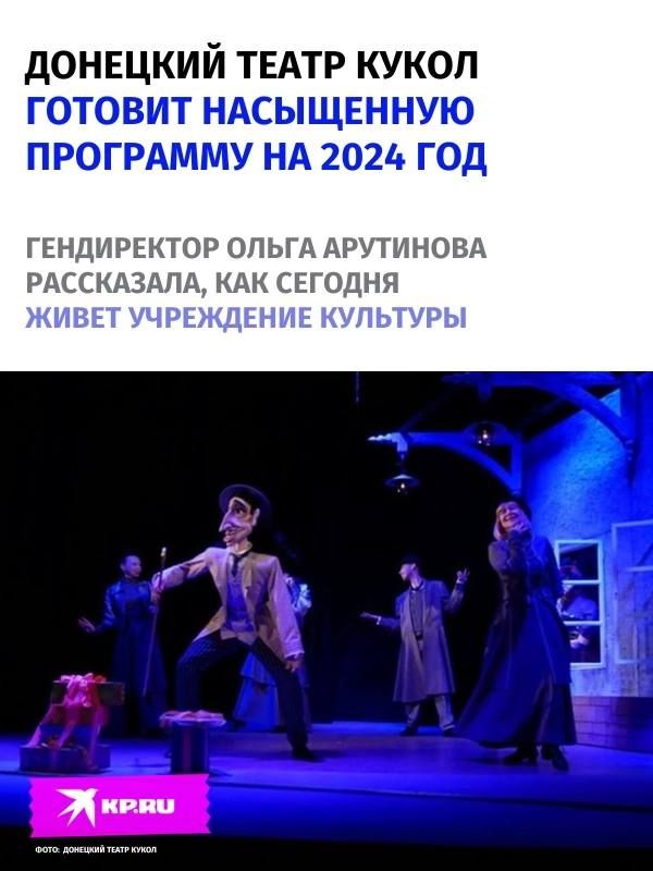 Донецкий театр кукол несмотря на сложную обстановку остается одним из главных культурных учреждений ДНР