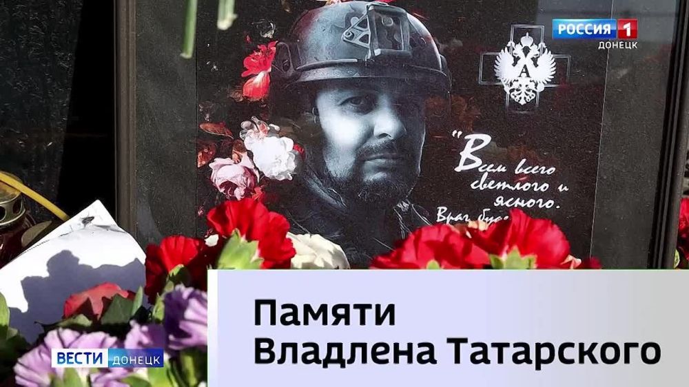 Годовщина трагической гибели военкора, блогера и писателя Максима Фомина, более известного под псевдонимом Владлен Татарский