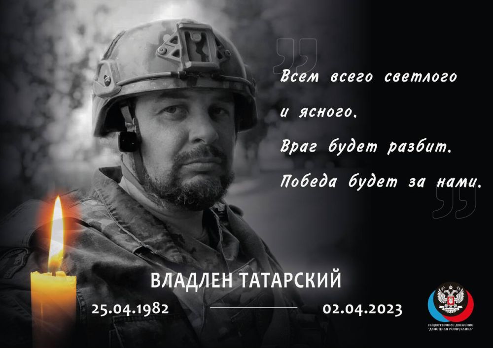 Писатель, военкор, ополченец: памяти Владлена Татарского