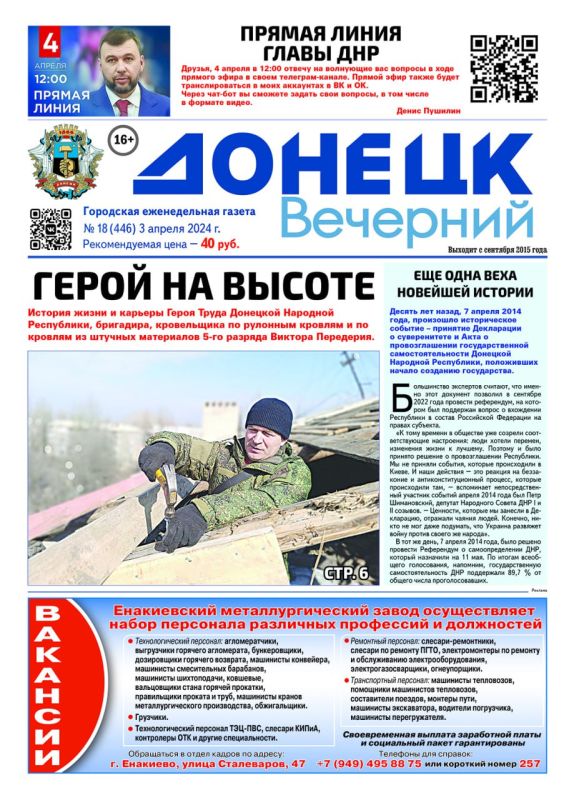 В первом апрельском номере газеты «Донецк вечерний» читайте: