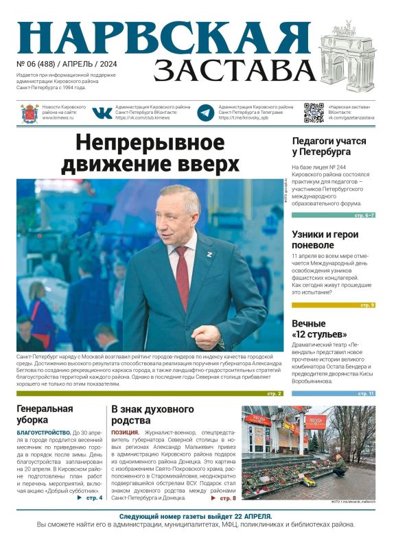 Александр Малькевич: Вышло моё большое интервью в апрельском номере газеты «Нарвская застава»!