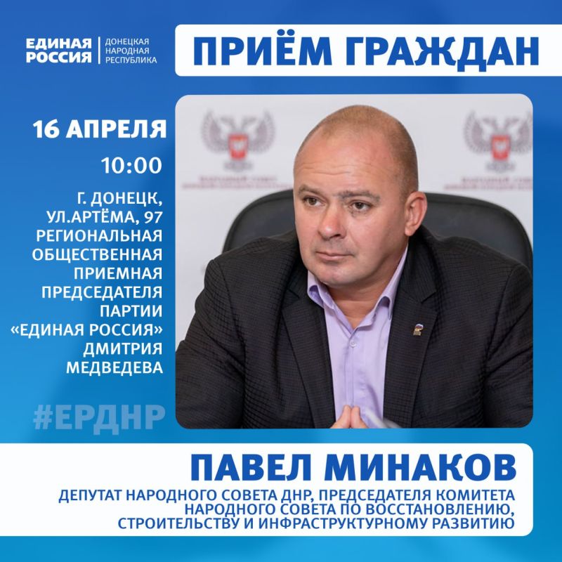 Единая Россия проводит в Донецкой Народной Республике Неделю приемов граждан по вопросам жилищно-коммунального хозяйства