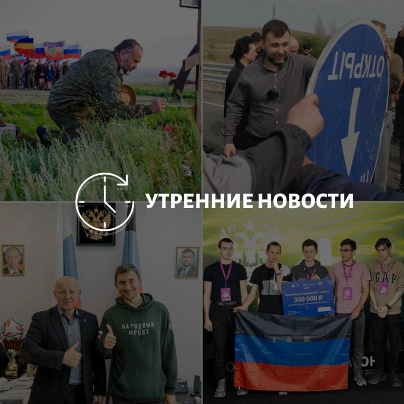 Главные новости в Донецке на этот час – что происходит в городе и республике: