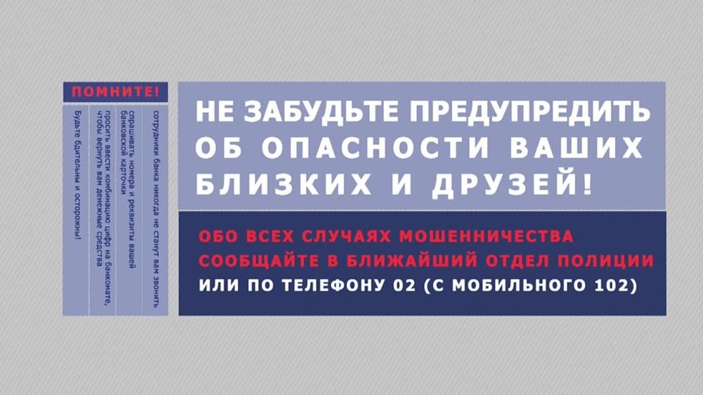 Юрий Будрин: МВД предупреждает!. Полиция призывает граждан быть бдительными и не поддаваться на уловки телефонных мошенников. Предупредите родственников и друзей о возможной угрозе! Будьте осторожны, не дайте себя обмануть!