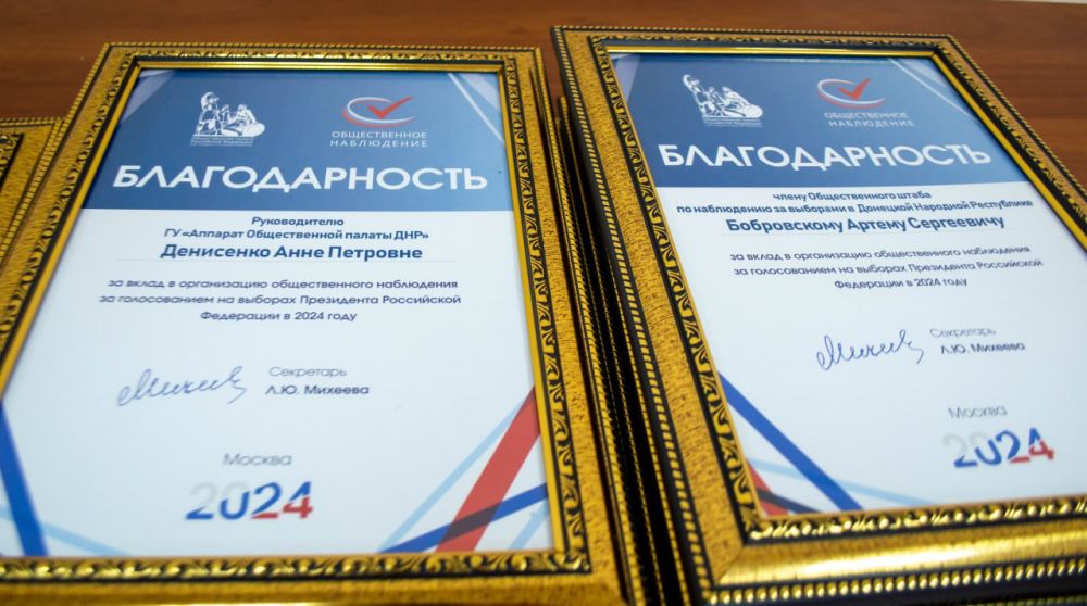 В ОП ДНР наградили участников общественного наблюдения на выборах Президента РФ