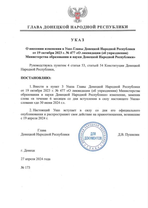 ������ ����� ��� �173 �� 27 ������ 2024 ���� ������� ��������� � ���� ����� �������� �������� ���������� �� 19 ������� 2023 ���� �477 �� ���������� (�� �����������) ������������ ����������� � ����� �������� �������� ����������