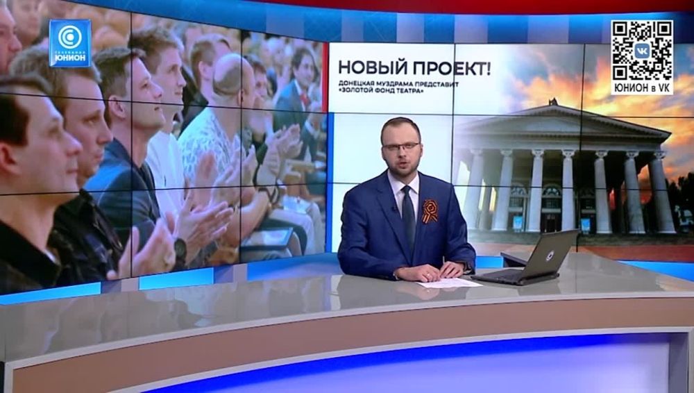 Донецкая муздрама представит «Золотой фонд театра»! В чём задача проекта?