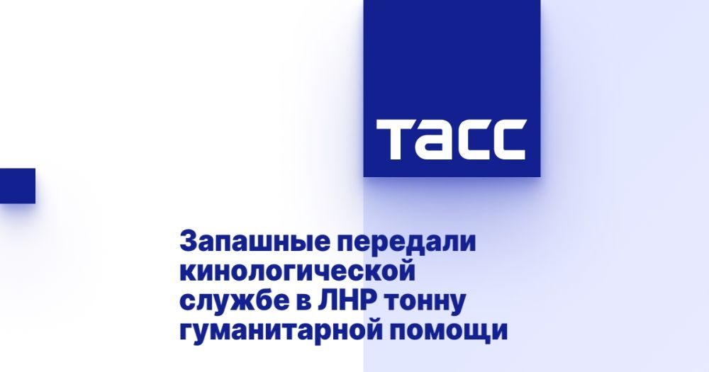 Запашные передали кинологической службе в ЛНР тонну гуманитарной помощи