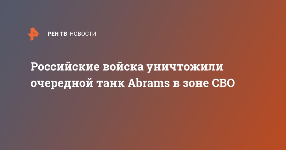 ���������� ������ ���������� ��������� ���� Abrams � ���� ���