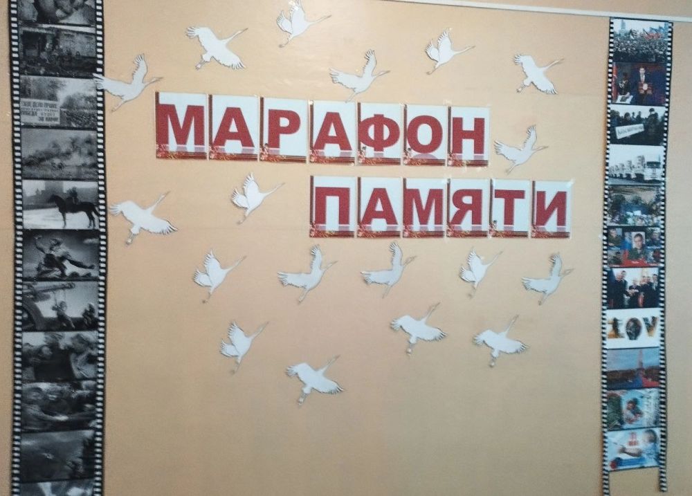 В школе организован тематический уголок «Марафон памяти», посвященных 79-й годовщине Победы в Великой Отечественной войне и 10-й годовщине создания Донецкой Народной Республики