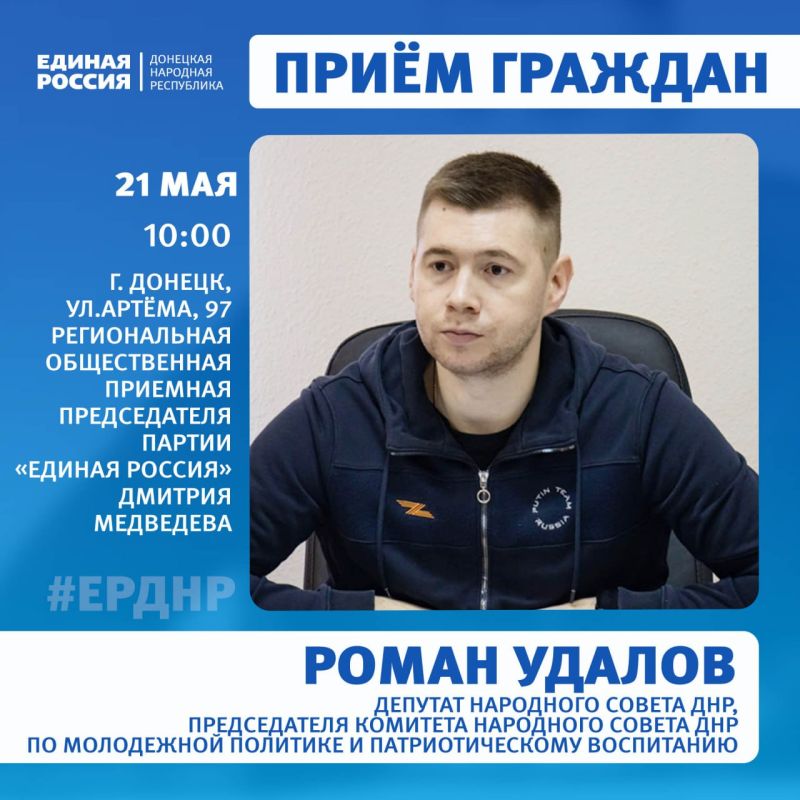 21, 23 и 24 мая в Региональной общественной приёмной Председателя партии «Единая Россия» Дмитрия Медведева пройдут приёмы граждан