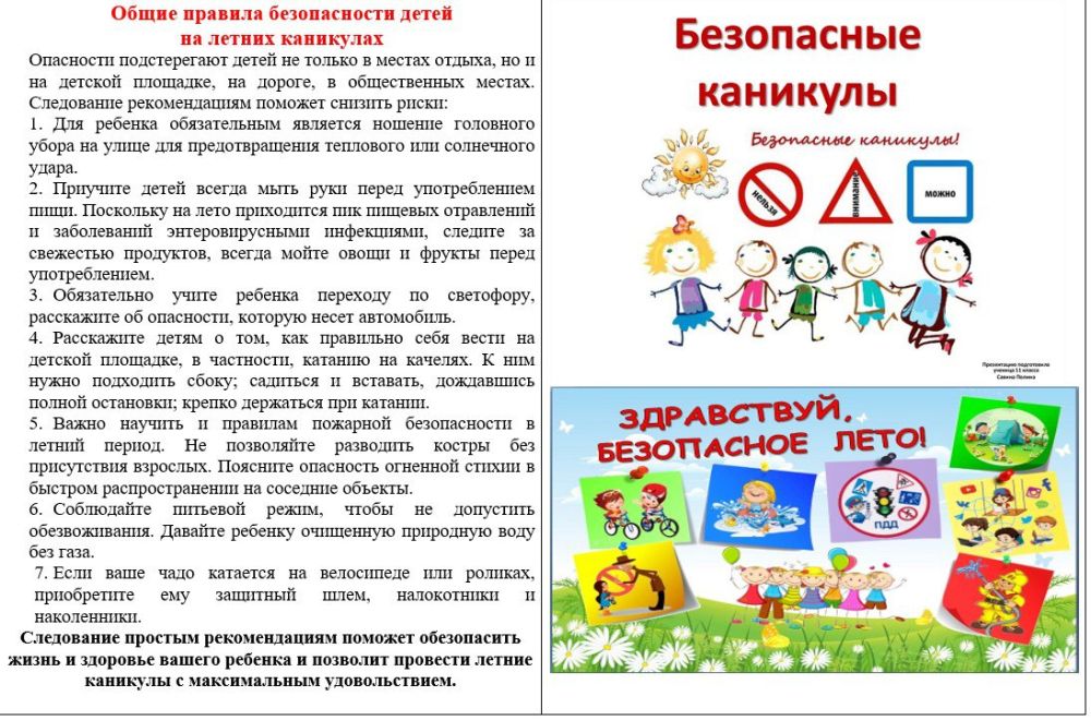 Иван Адамец: Отдел по делам семьи и детей администрации Куйбышевского района г. онецка предлагает родителям и детям ознакомиться с памяткой "Безопасные каникулы"