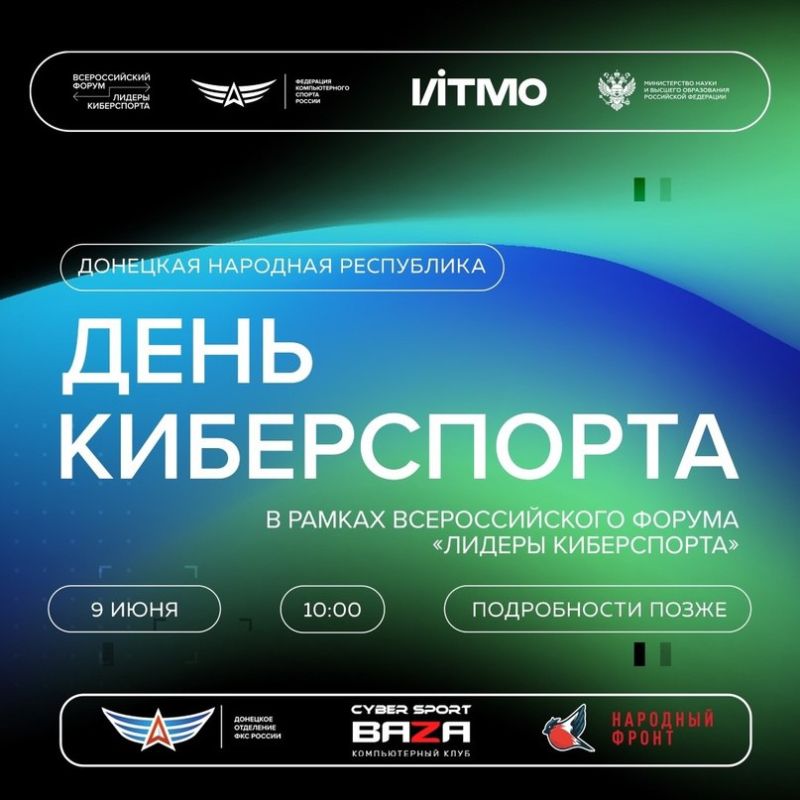 Юрий Мартынов: Друзья!. Впервые в Донецкой Народной Республике 9 июня состоится «День киберспорта»! Мероприятие пройдет в рамках федерального киберспортивного образовательно-просветительского форума для молодежной аудитории «Лидеры киберспорта»
