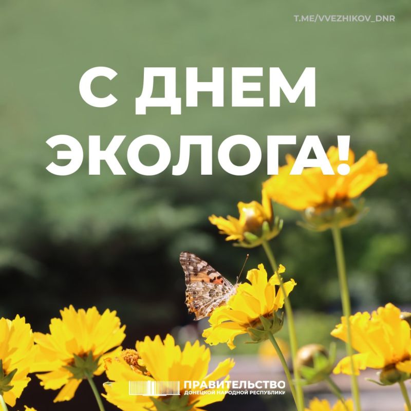 Владимир Ежиков: Сегодня свой профессиональный праздник отмечают специалисты, которые занимаются природоохранной деятельностью