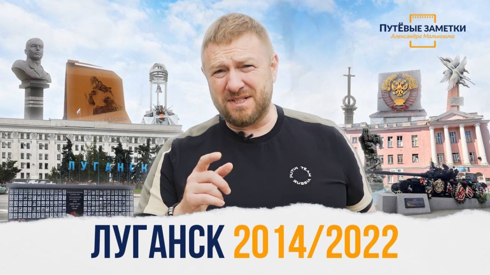 Александр Малькевич: Когда в Луганск пришла беда, и как город возвращался домой, в Россию?