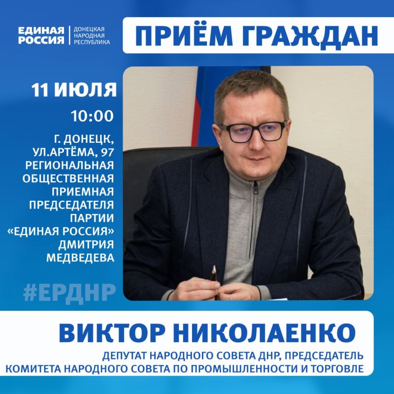 11, 13 и 14 мая в Региональной общественной приёмной Председателя партии «Единая Россия» Дмитрия Медведева пройдет приём граждан