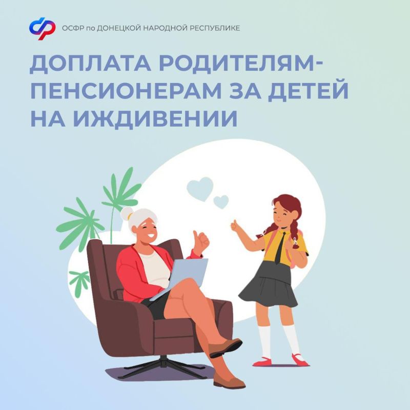 Доплата родителям-пенсионерам за детей на иждивении в ДНР