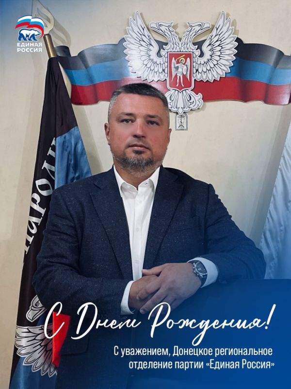 Сегодня день рождения празднует член Политсовета Донецкого регионального отделения Единой России, региональный координатор партийного проекта «Школа грамотного потребителя», гендиректор «Донбасстеплоэнерго» Сергей Полхов