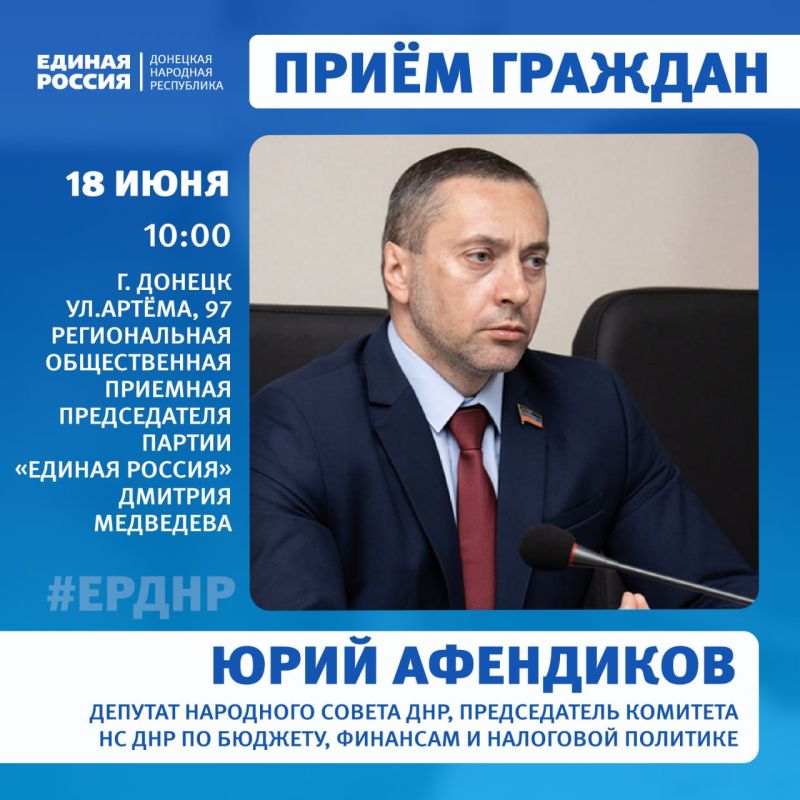 18 и 20 июня в Региональной общественной приёмной Председателя партии «Единая Россия» Дмитрия Медведева пройдет приём граждан