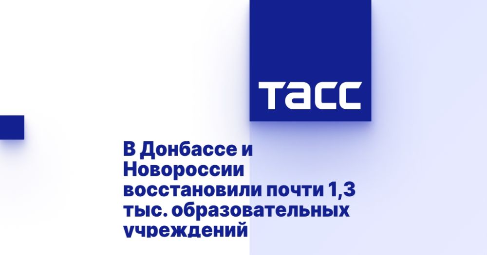 В Донбассе и Новороссии восстановили почти 1,3 тыс. образовательных учреждений
