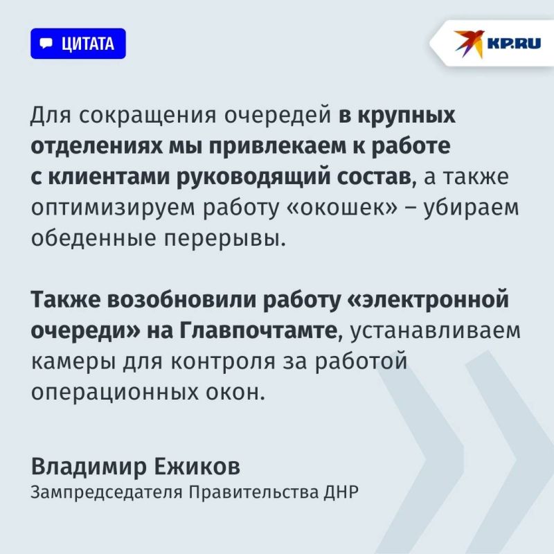 В Донецкой Народной Республике постепенно оптимизируют работу «Почты Донбасса»