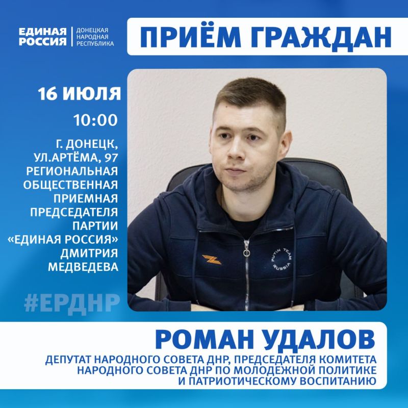 16 и 18 июля в Региональной общественной приёмной Председателя партии «Единая Россия» Дмитрия Медведева пройдет приём граждан