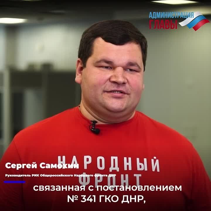 Помощь в решении вопросов, связанных с принятием постановления ГКО № 341 и наложением ограничений на недвижимость, оказывают активисты Народного фронта ДНР