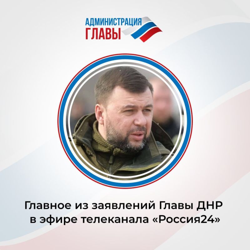 Тезисы Дениса Пушилина: