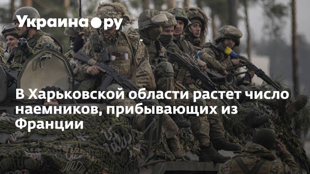 В Харьковской области растет число наемников, прибывающих из Франции
