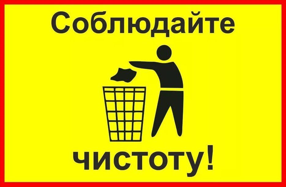 Юрий Будрин: Внимание! Жители Кировского района, напоминаем, что загрязнение окружающей среды несет за собой административное наказание!