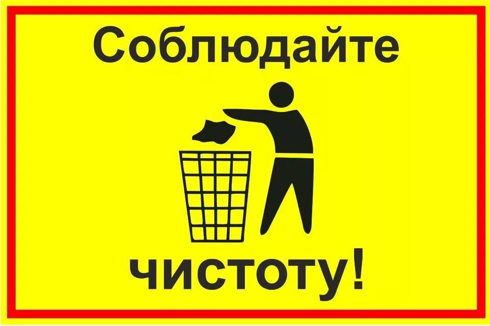 Юрий Будрин: Внимание, граждане Кировского района, напоминаем, что загрязнение окружающей среды несет за собой административное наказание!