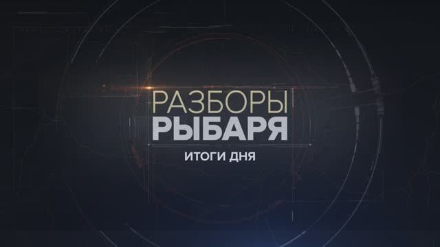 ������� ������: ����� 20-21 ���� 2024 ����