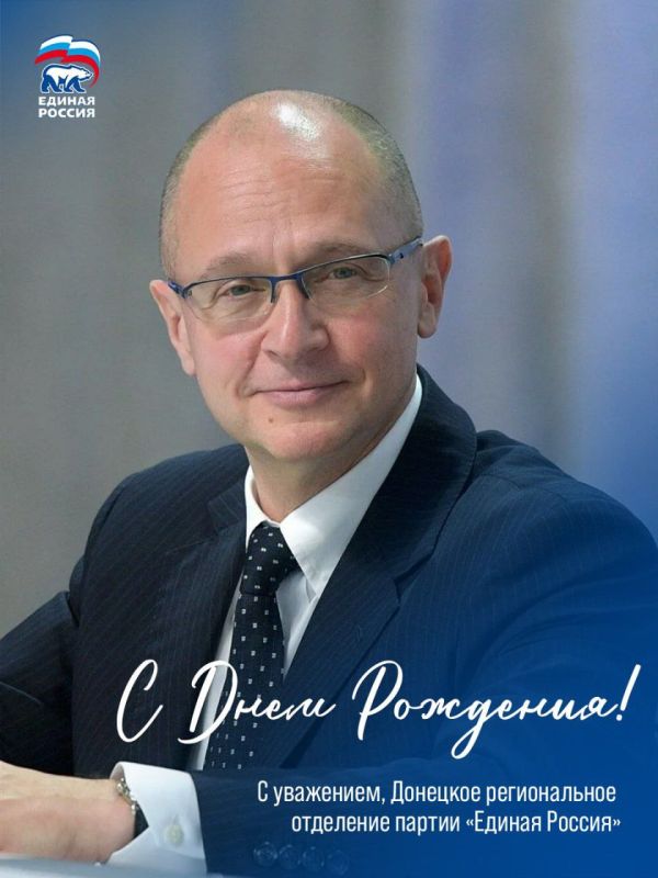 Сегодня свой день рождения празднует первый заместитель Руководителя Администрации президента Российской Федерации Сергей Кириенко