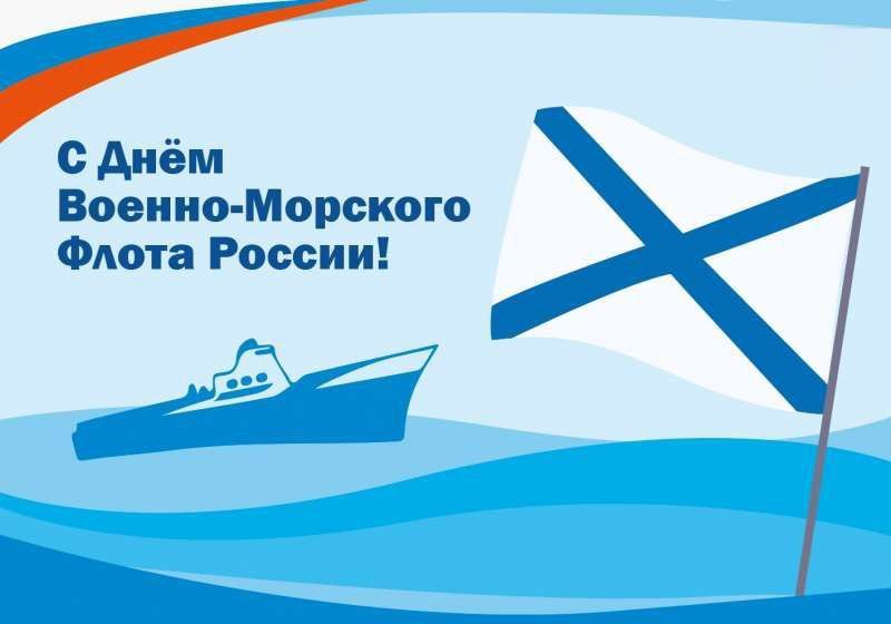 Иван Адамец: Военно-морской флот более трёх веков стоит на страже суверенитета родной страны, твёрдо отстаивая её интересы