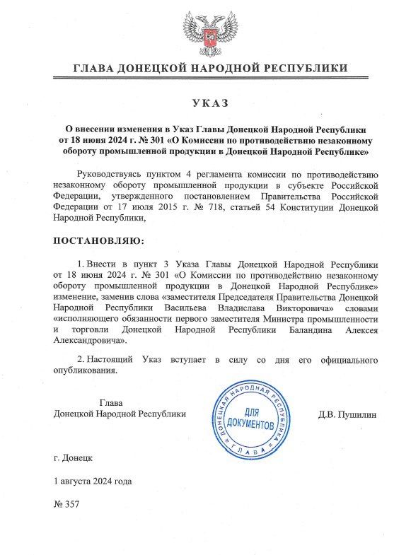 ������ ����� ��� � 357 �� 1 ������� 2024 ���� ������� ��������� � ���� ����� �������� �������� ���������� �� 18 ���� 2024 ���� � 301 �� �������� �� ��������������� ����������� ������� ������������ ��������� � �������� �������� ����������