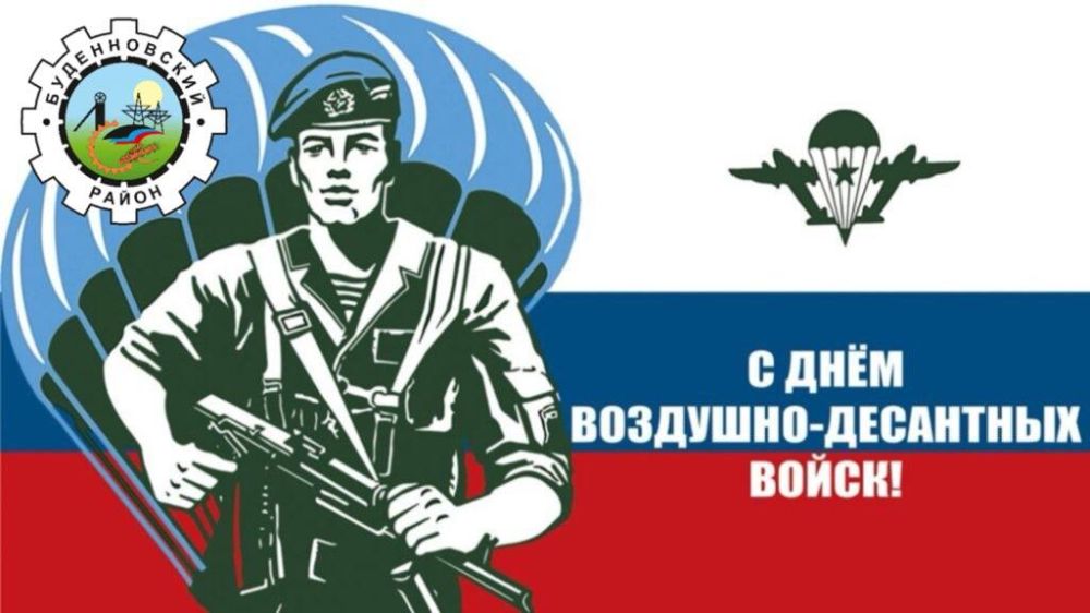 Михаил Меренков: Ежегодно 2 августа в России отмечается День воздушно-десантных войск