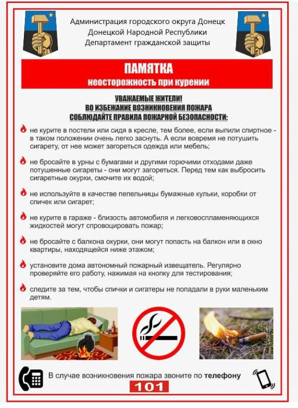 Михаил Меренков: ДЕПАРТАМЕНТ ГРАЖДАНСКОЙ ЗАЩИТЫ АДМИНИСТРАЦИИ ГОРОДСКОГО ОКРУГА ДОНЕЦК ПРЕДУПРЕЖДАЕТ