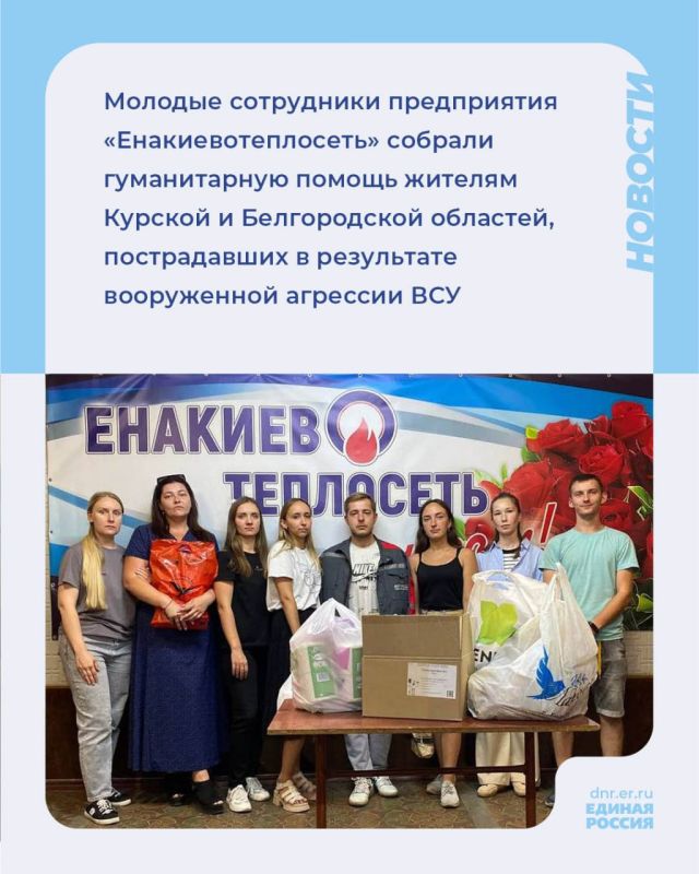 От энергетиков ДНР - Курской и Белгородской областям