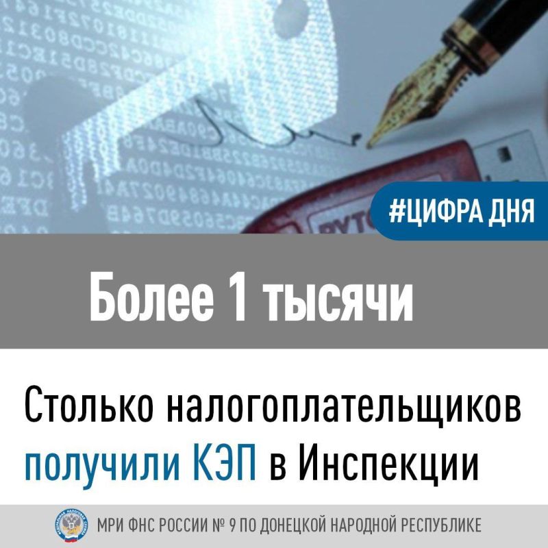 Иван Адамец: С начала деятельности Удостоверяющего центра в Межрайонной ИФНС России № 9 по Донецкой Народной Республике более 1 тыс