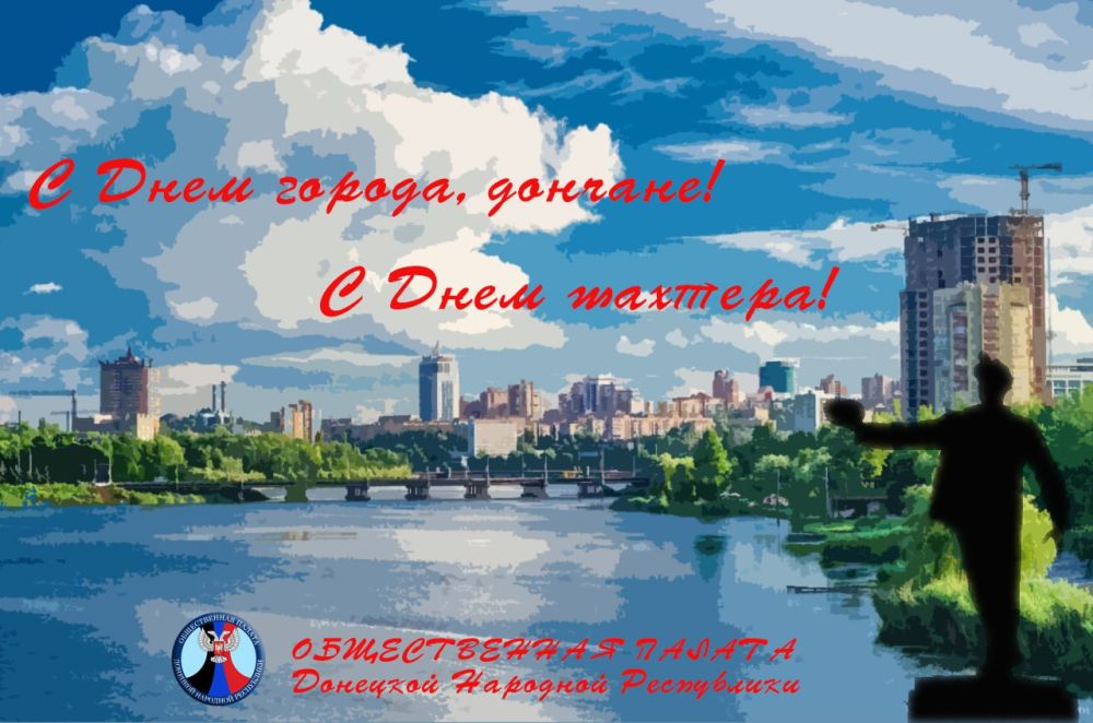 Дорогие жители Донецка, дорогие шахтеры!