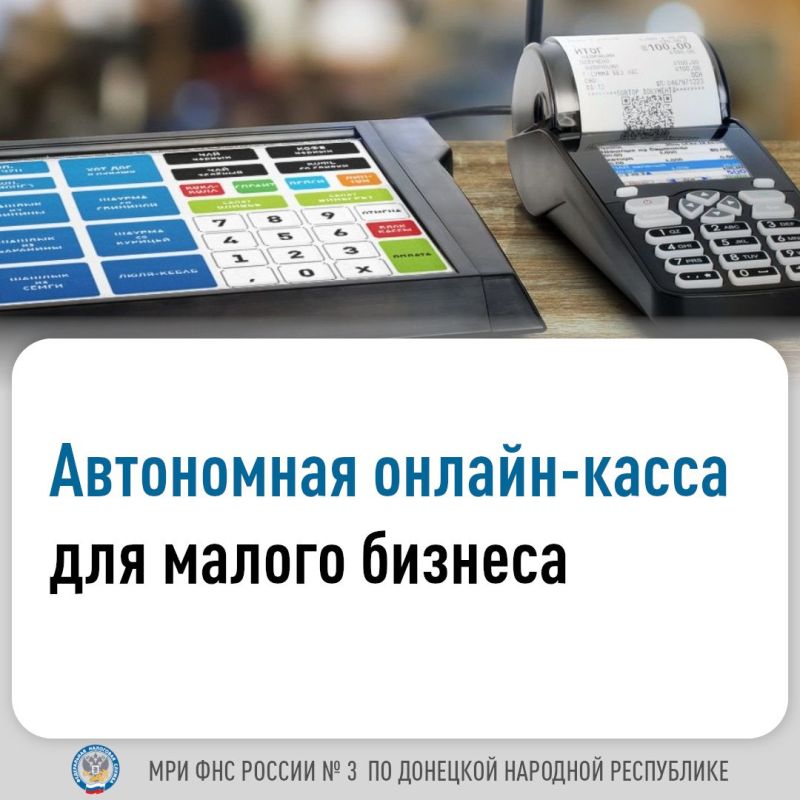 Василий Ткачук: Одним из видов онлайн-касс является автономная касса