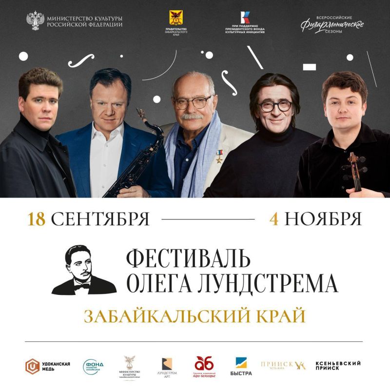 Дорогие друзья!. Рад сообщить, что наш главный фестивально-концертный, культурный проект, визитная карточка Забайкальского...