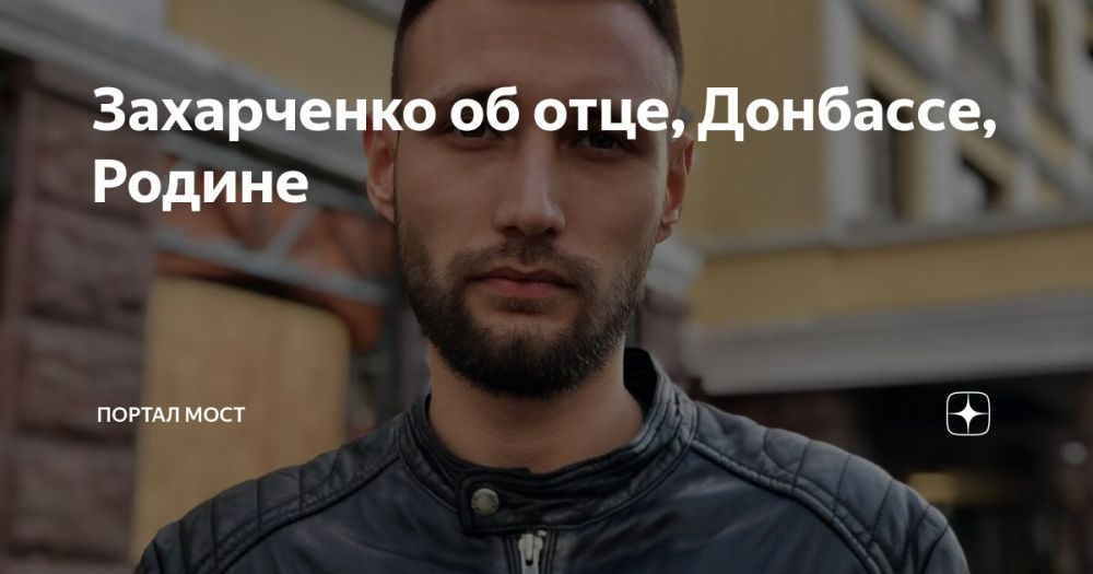 Виктория Цыпленкова: Что бы сделал Александр Захарченко, если бы при его жизни Украина обстреливала центр Донецка? Как бы он отнёсся к тому, что ДНР – это Россия? Каким был Александр Захарченко?