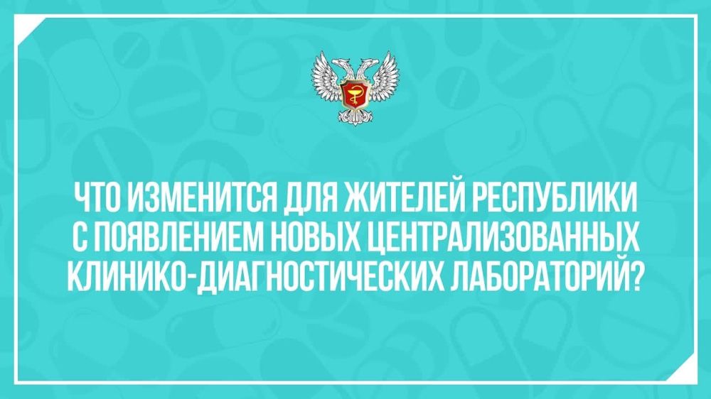 Для чего в ДНР нужны централизованные лаборатории?
