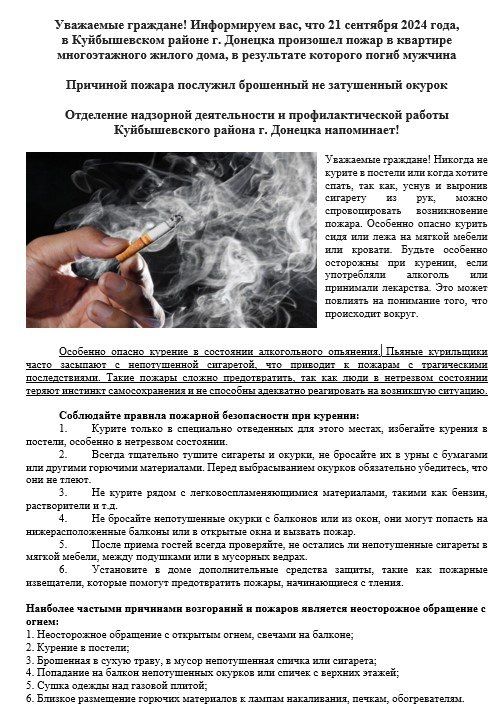 Иван Адамец: Управа Куйбышевского внутригородского района совместно с отделением НД и ПР Куйбышевского района напоминает правилах пожарной безопасности в быту