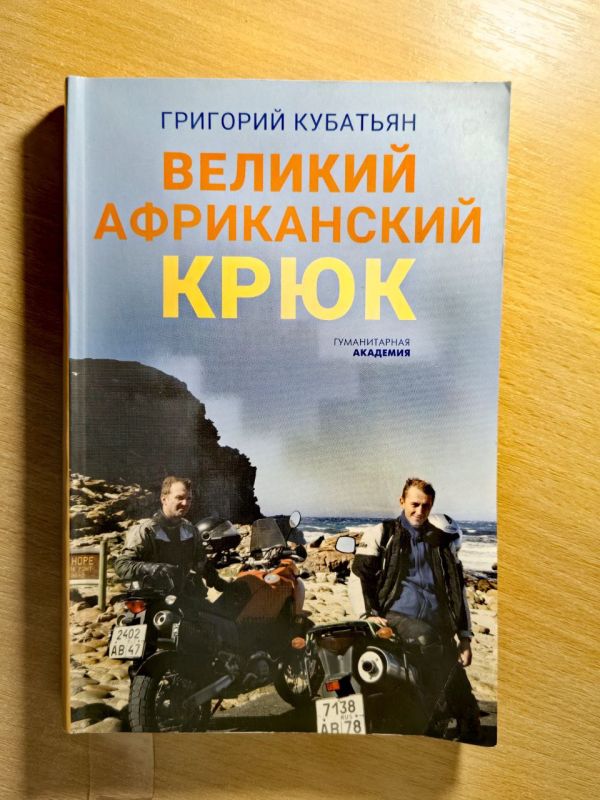 «Осень добровольца» очень уж долго идет в Донецк, поэтому я решила сделать для вас «Африканский крюк» Григория Кубатьяна