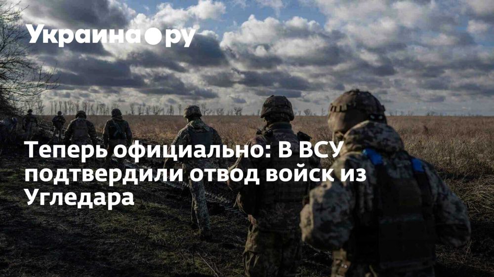 Теперь официально: В ВСУ подтвердили отвод войск из Угледара