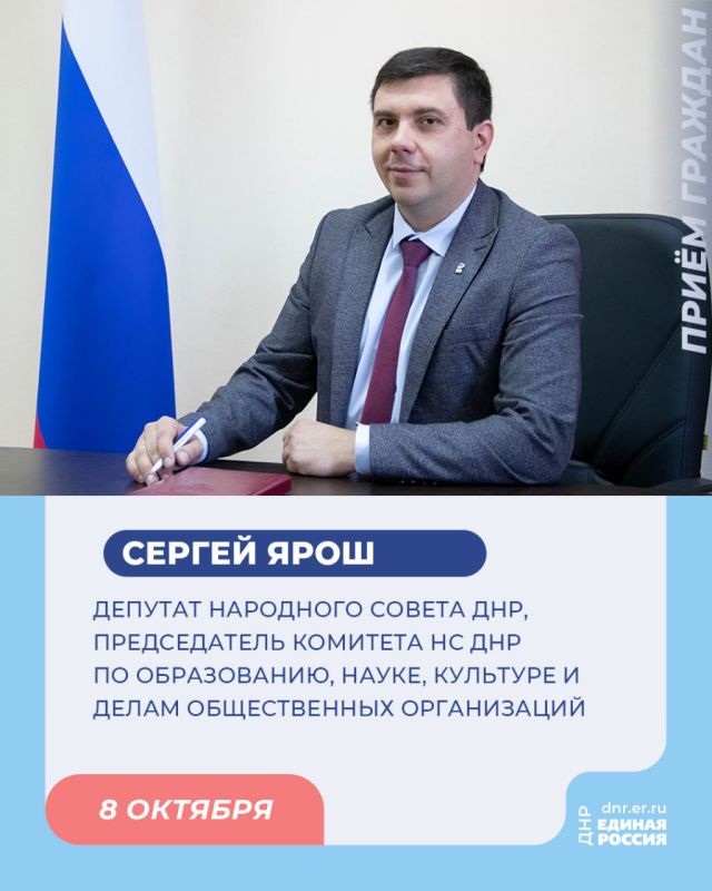 8 и 10 октября в Региональной общественной приёмной Председателя партии «Единая Россия» Дмитрия Медведева по адресу: г. Донецк, ул. Артема, 97, пройдут приёмы граждан