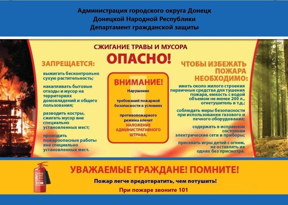Михаил Меренков: ДЕПАРТАМЕНТ ГРАЖДАНСКОЙ ЗАЩИТЫ АДМИНИСТРАЦИИ ГОРОДСКОГО ОКРУГА ДОНЕЦК ПРЕДУПРЕЖДАЕТ